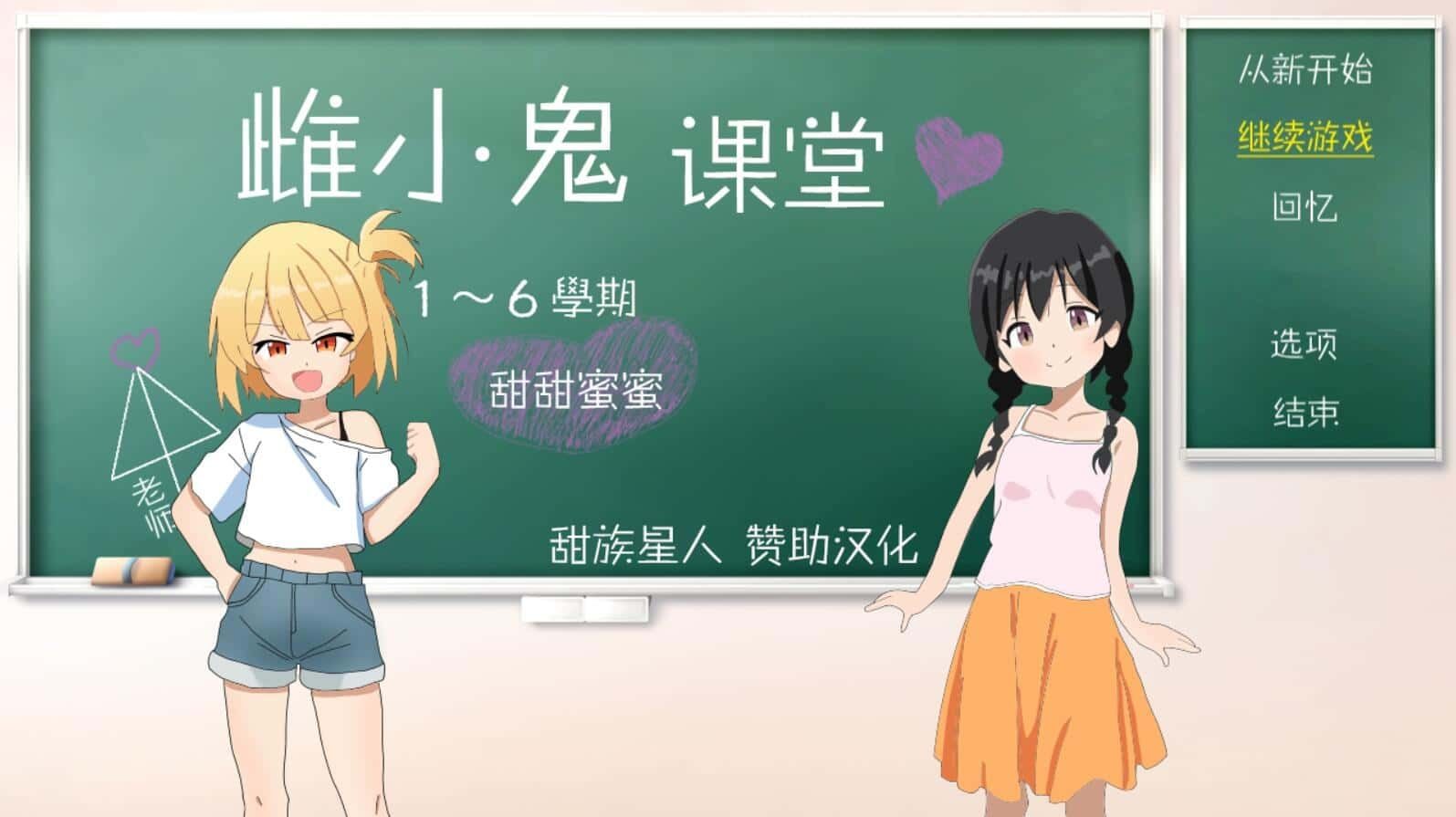 雌小鬼课堂 剧情分支 资料图 8