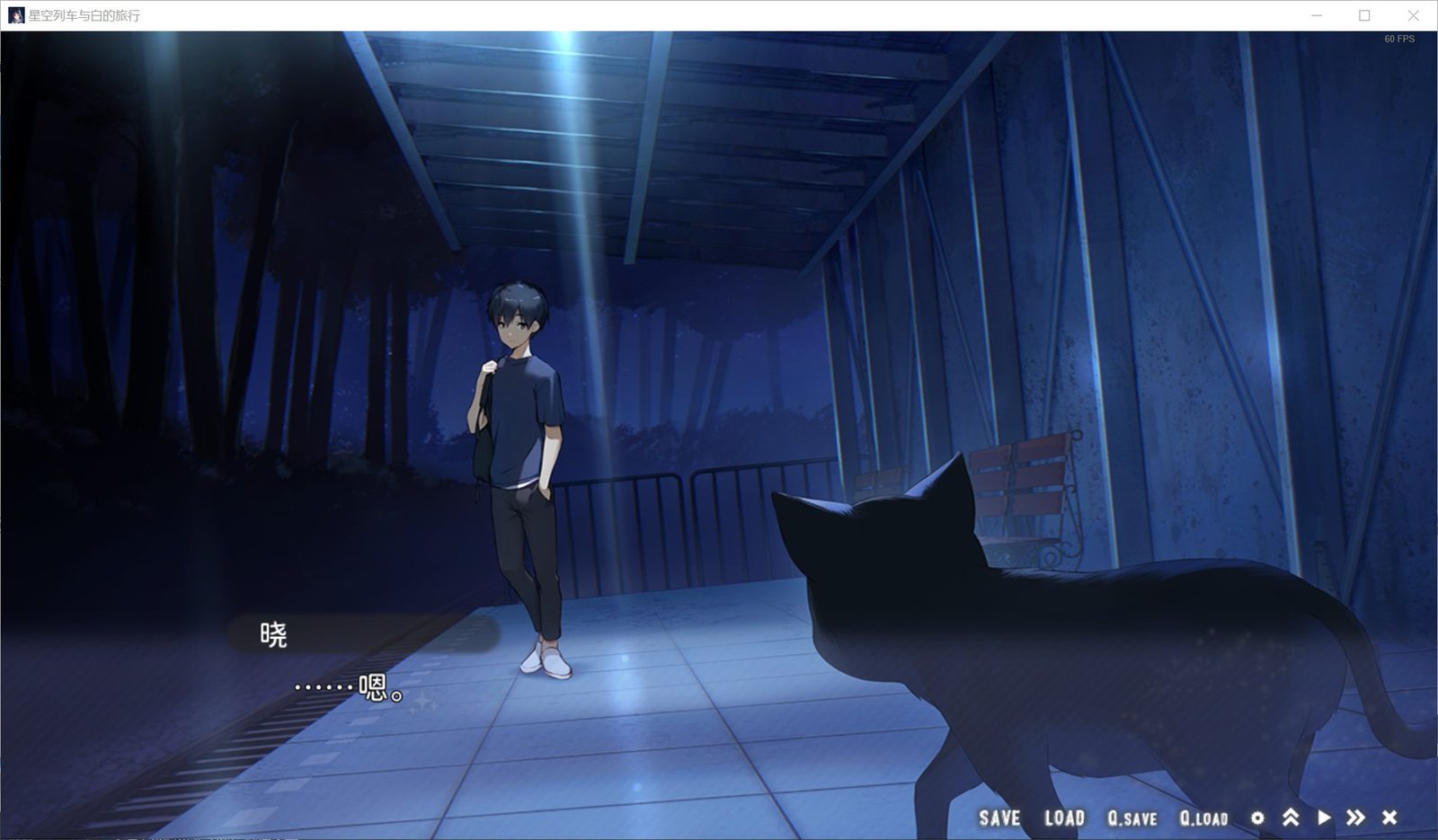 星空列车与白的旅行STEAM版 场景演出 玩法截图 4
