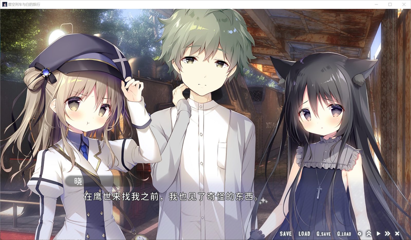 星空列车与白的旅行STEAM版 场景演出 演示图 5